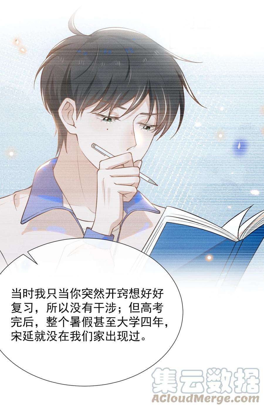 来生不见052 我的媳妇我自己追！