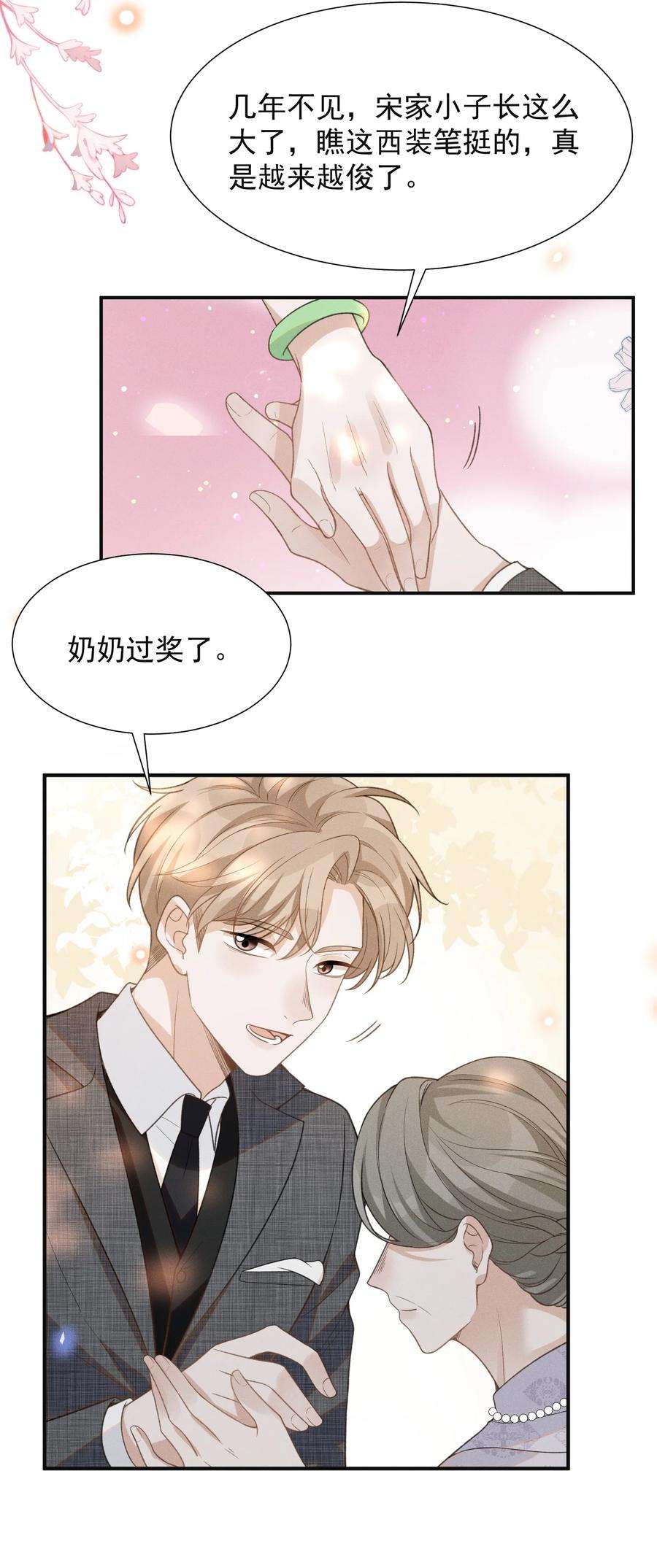 来生不见052 我的媳妇我自己追！