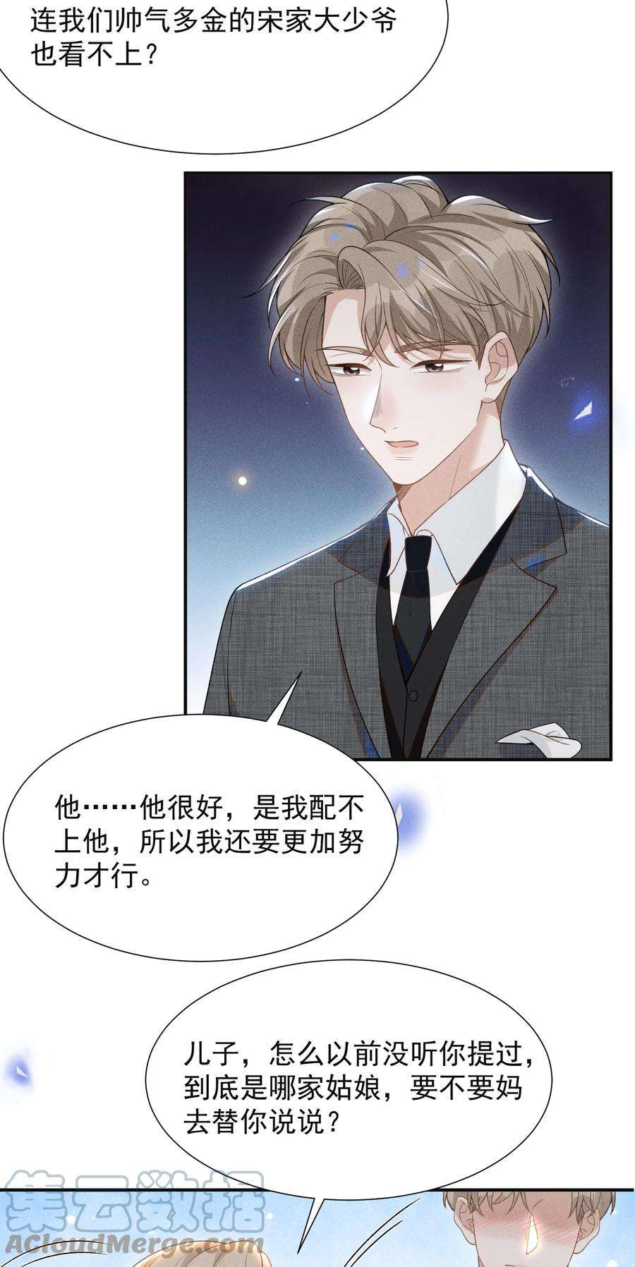 来生不见052 我的媳妇我自己追！