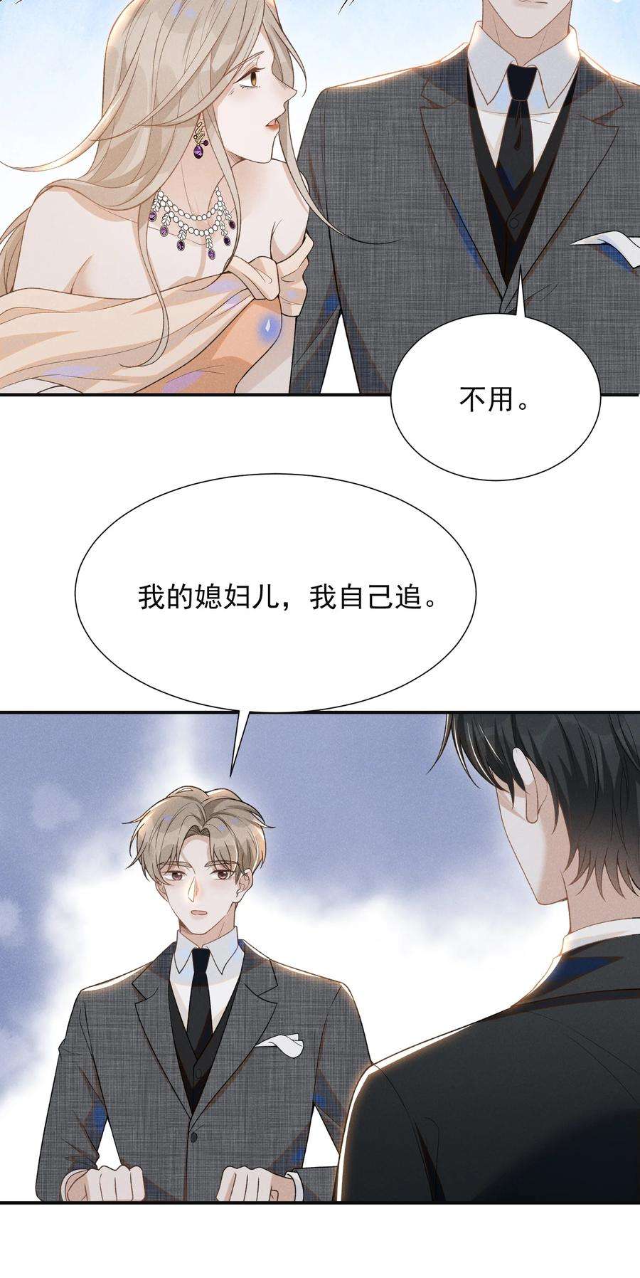 来生不见052 我的媳妇我自己追！