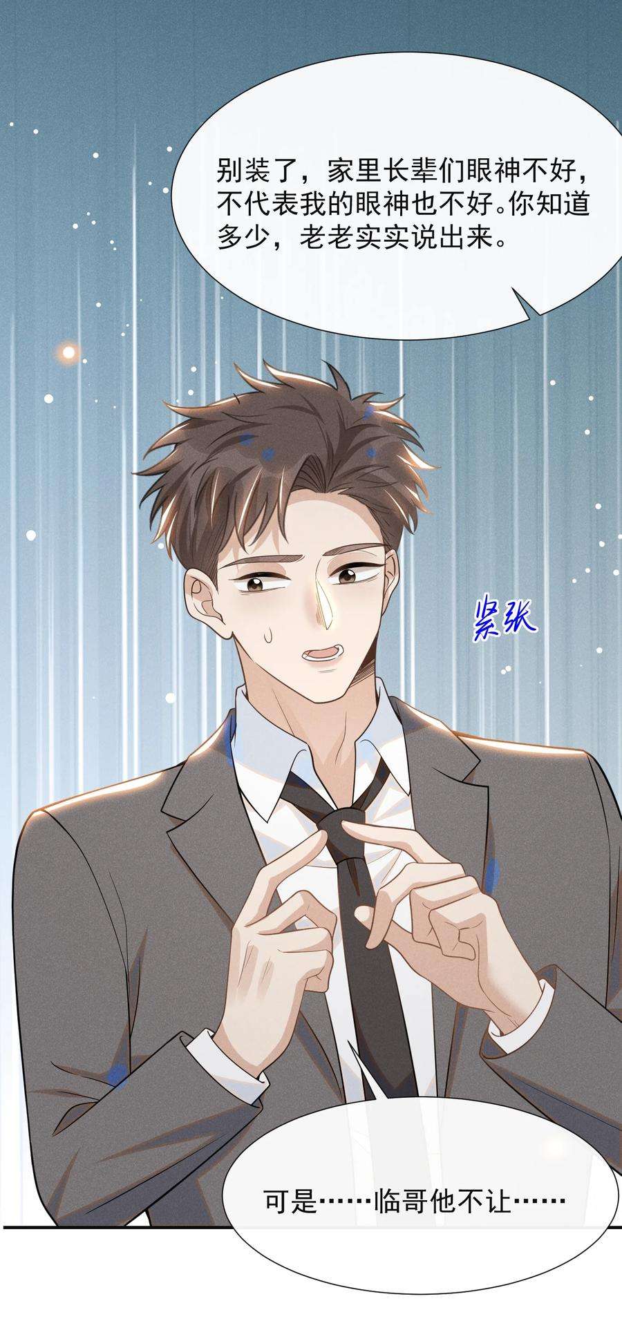来生不见053 周朔：我太难了！