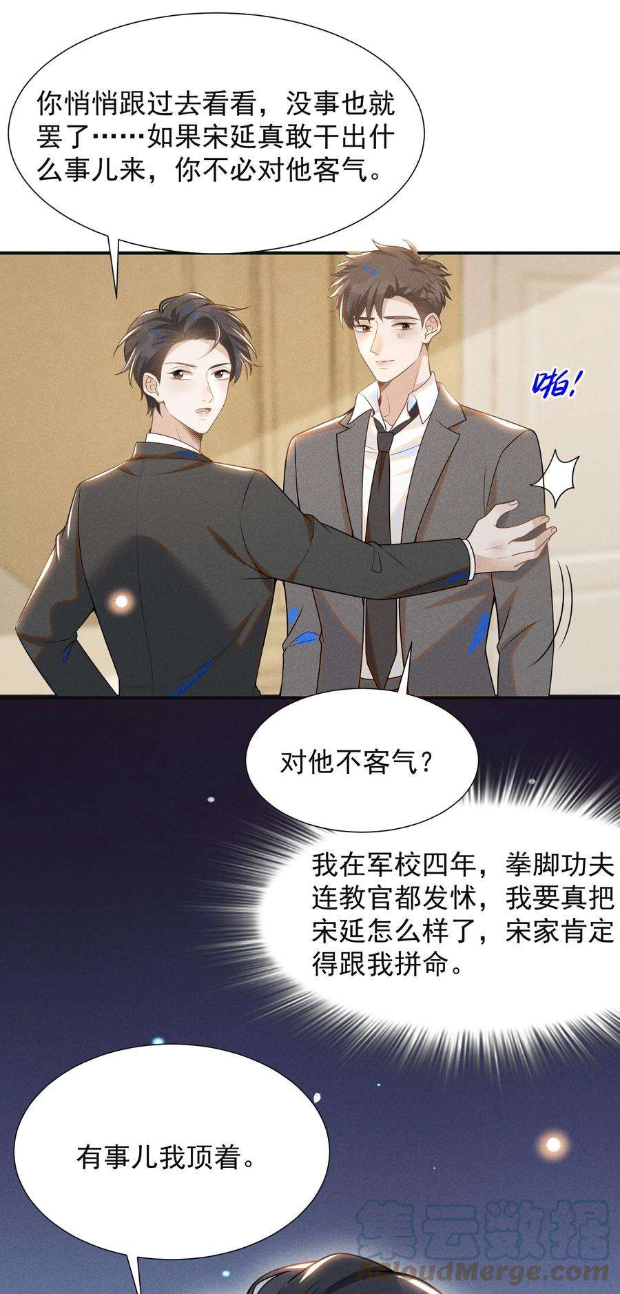 来生不见053 周朔：我太难了！