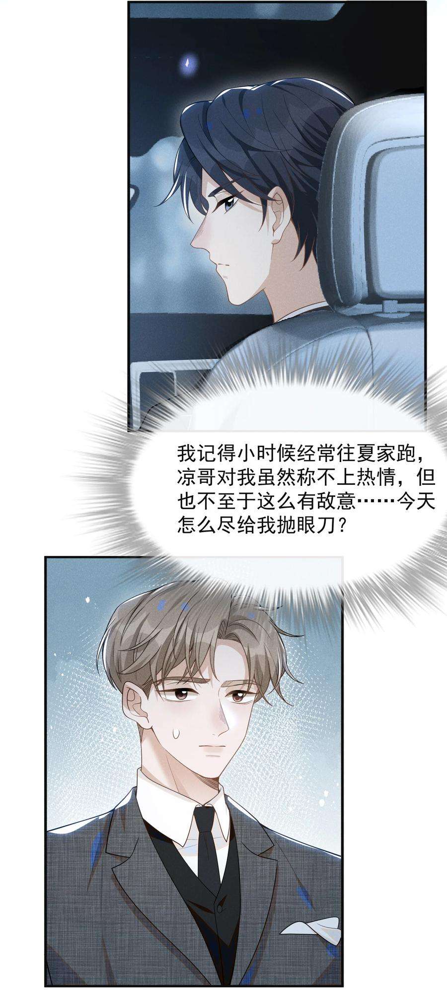 来生不见054 擦枪走火就不好了！