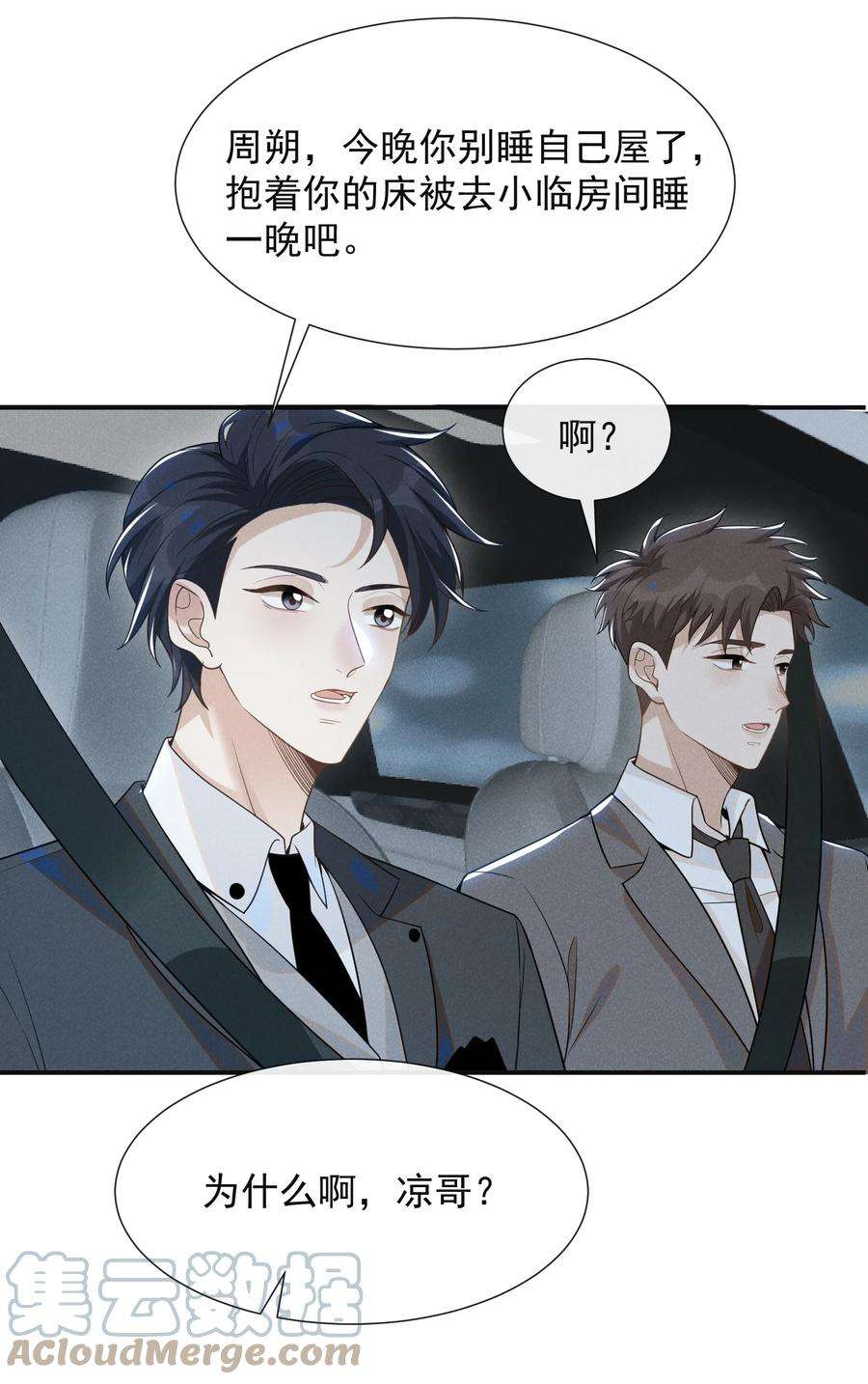 来生不见054 擦枪走火就不好了！