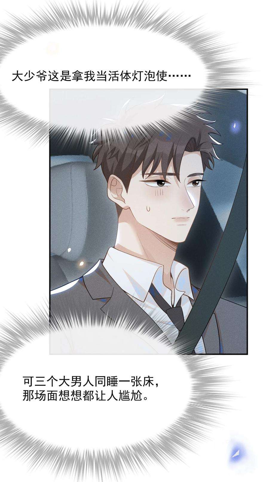 来生不见054 擦枪走火就不好了！