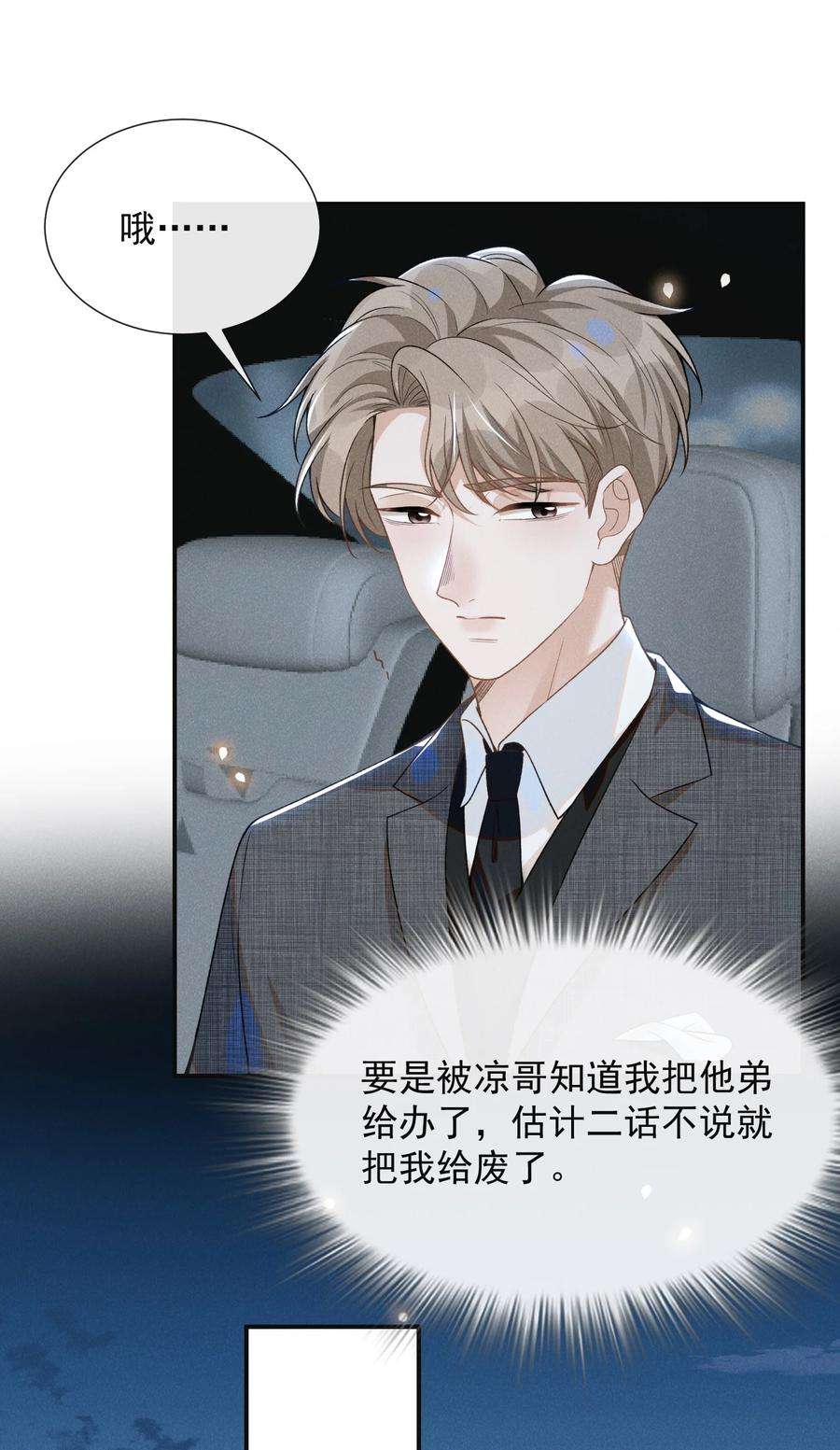 来生不见054 擦枪走火就不好了！