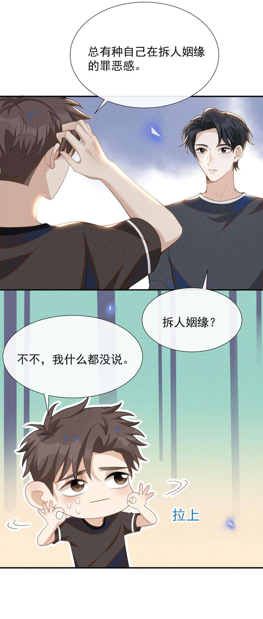 来生不见054 擦枪走火就不好了！