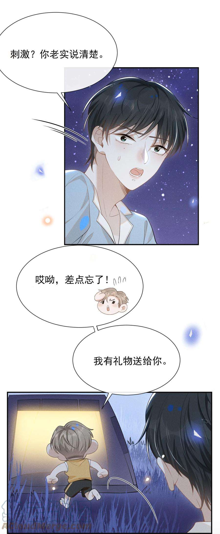 来生不见番外 负距离交流？！