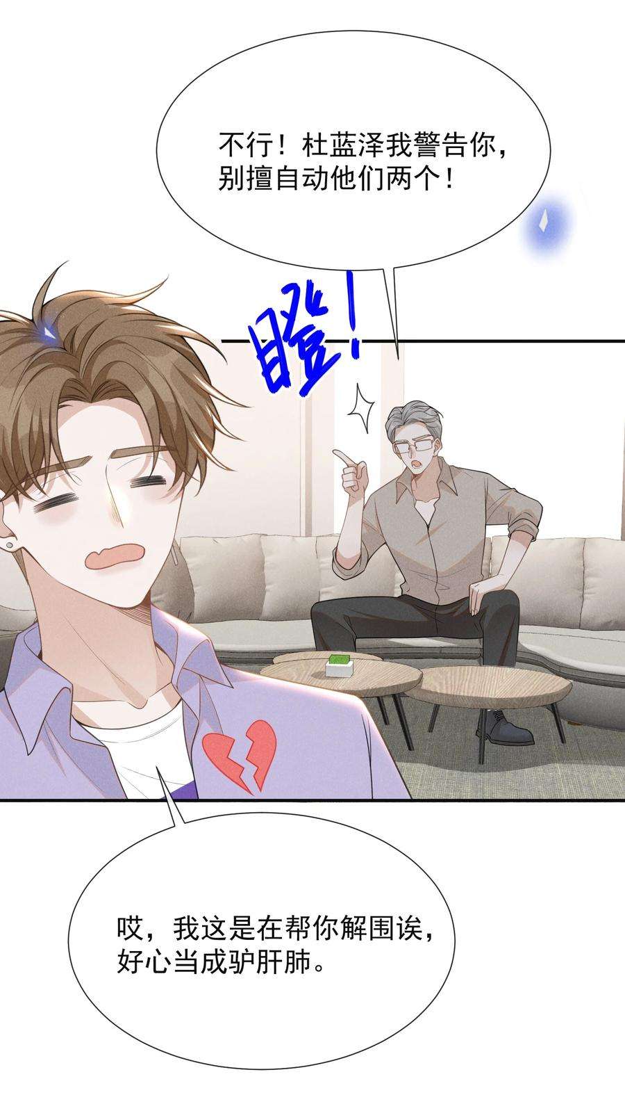 来生不见057 好心当成驴肝肺！