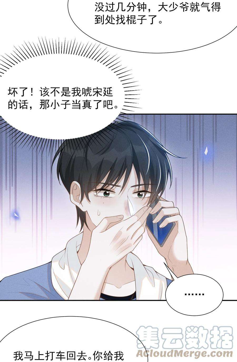 来生不见059 夏临，快救救你的修狗！
