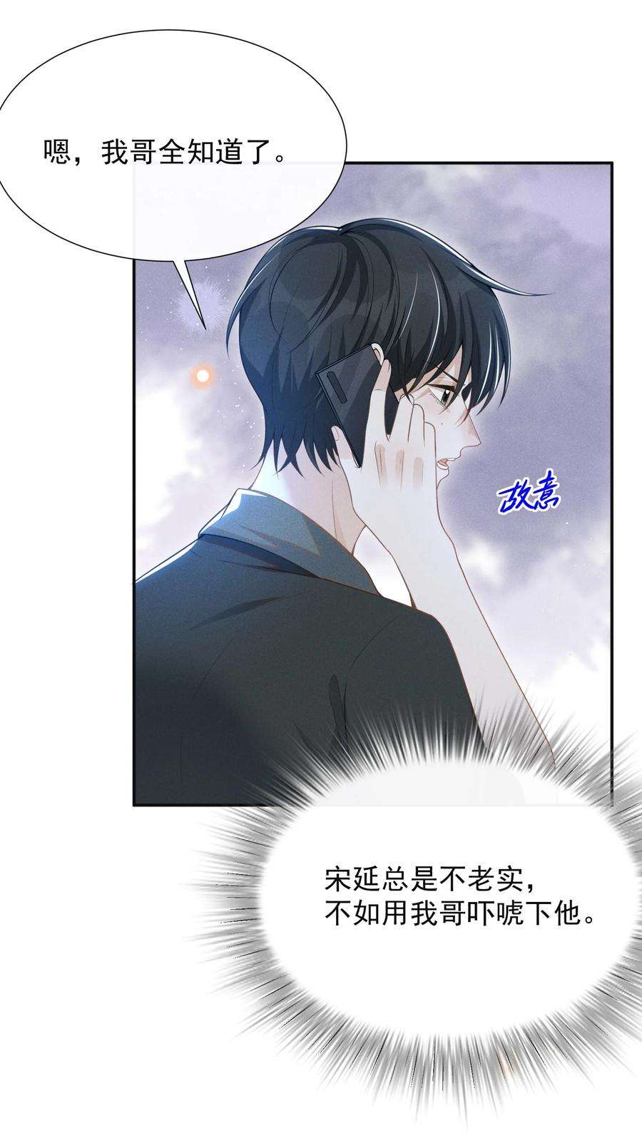 来生不见059 夏临，快救救你的修狗！
