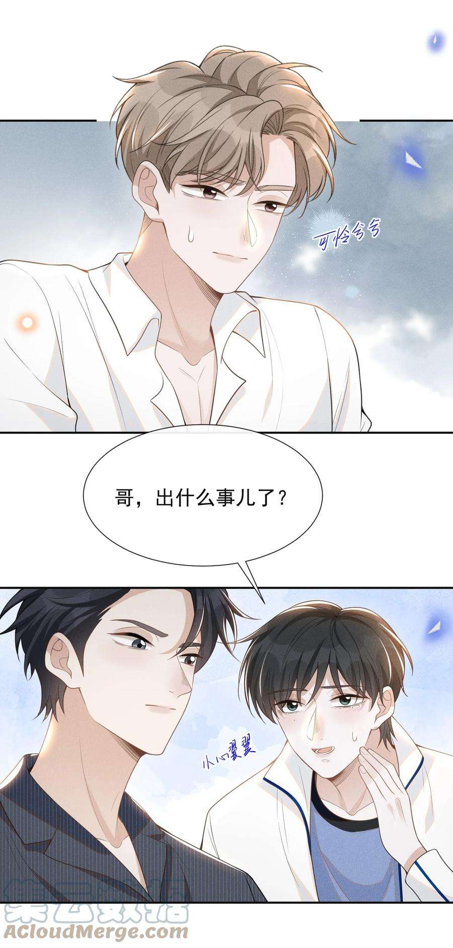 来生不见059 夏临，快救救你的修狗！