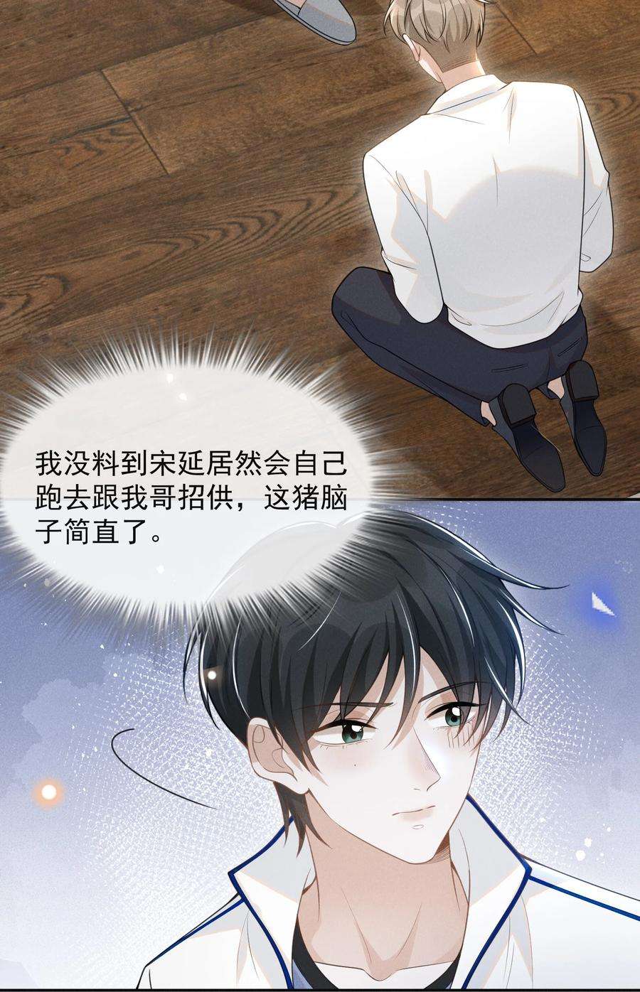 来生不见059 夏临，快救救你的修狗！