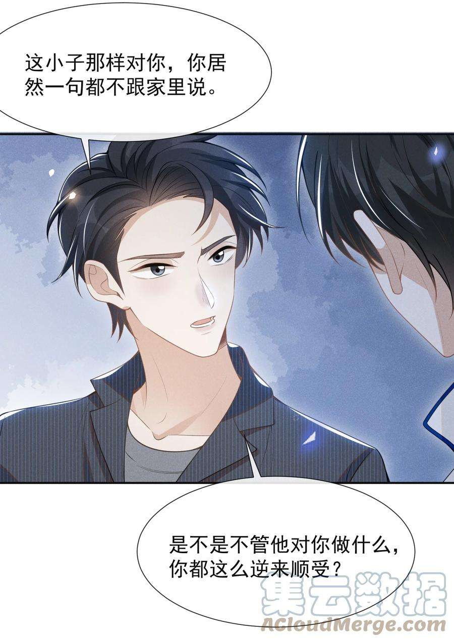 来生不见059 夏临，快救救你的修狗！