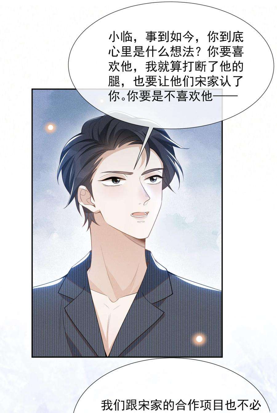 来生不见059 夏临，快救救你的修狗！