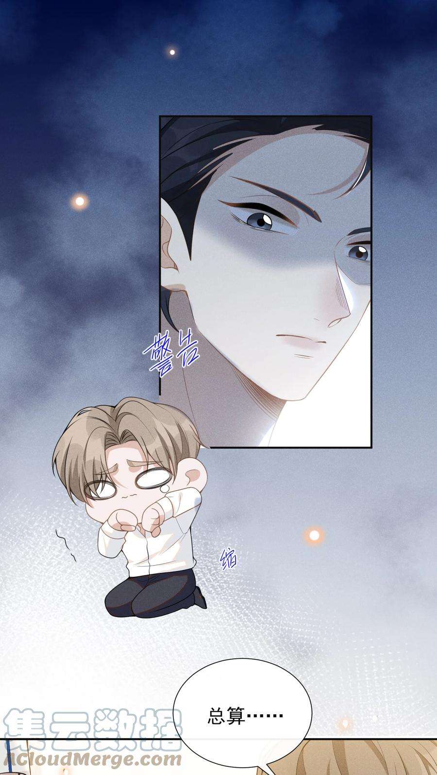 来生不见059 夏临，快救救你的修狗！
