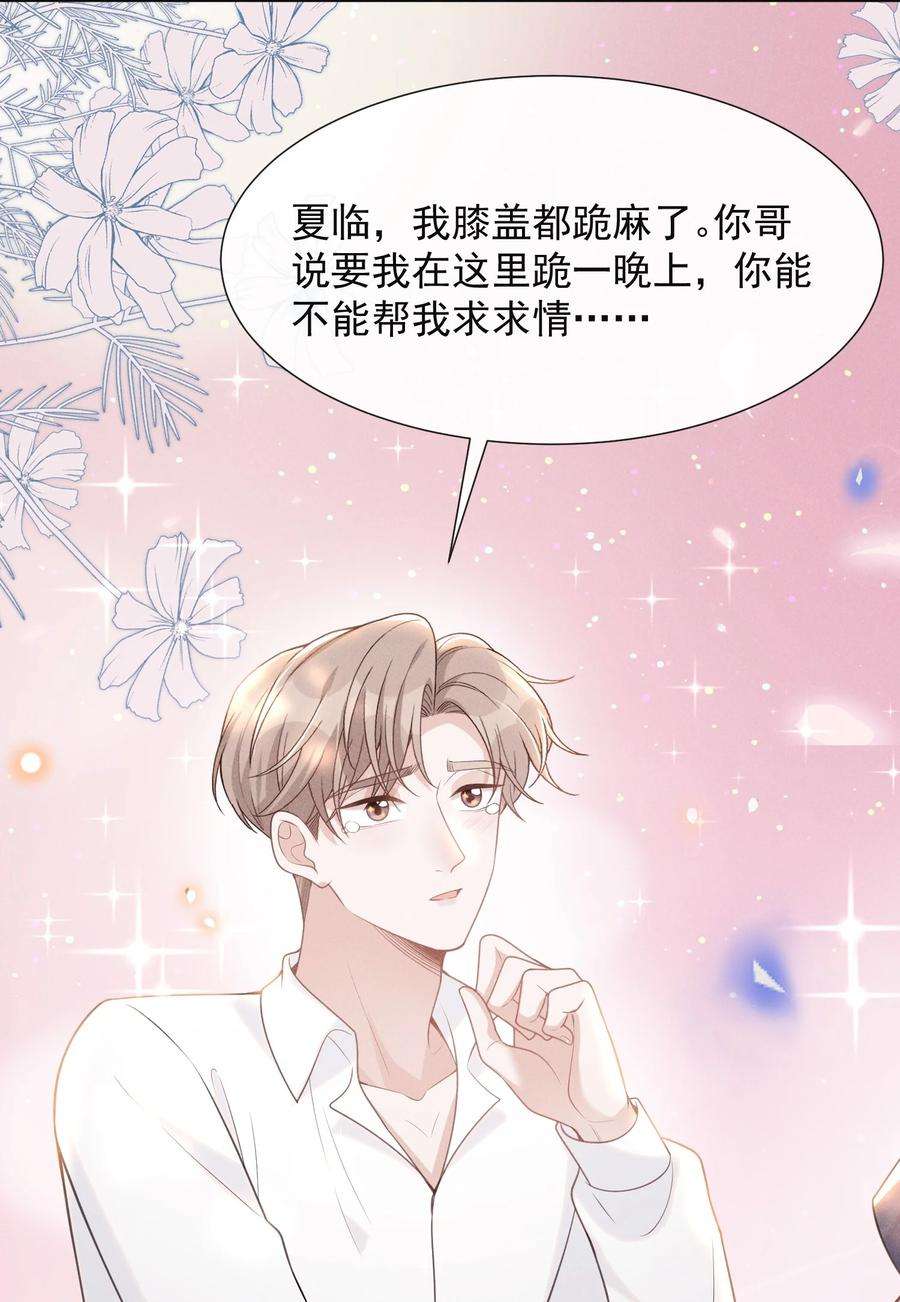 来生不见059 夏临，快救救你的修狗！