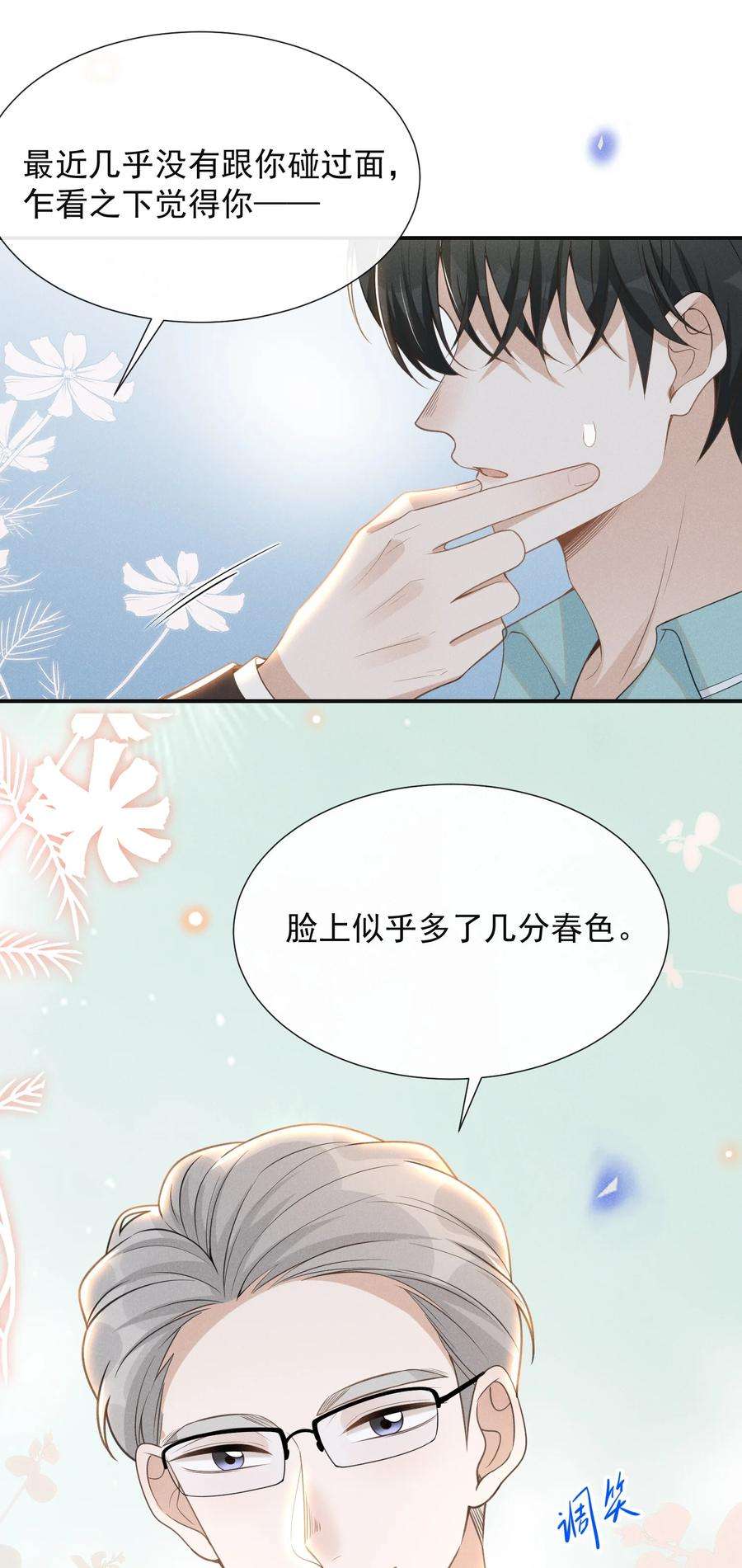 来生不见060 脸上多了几分春色！