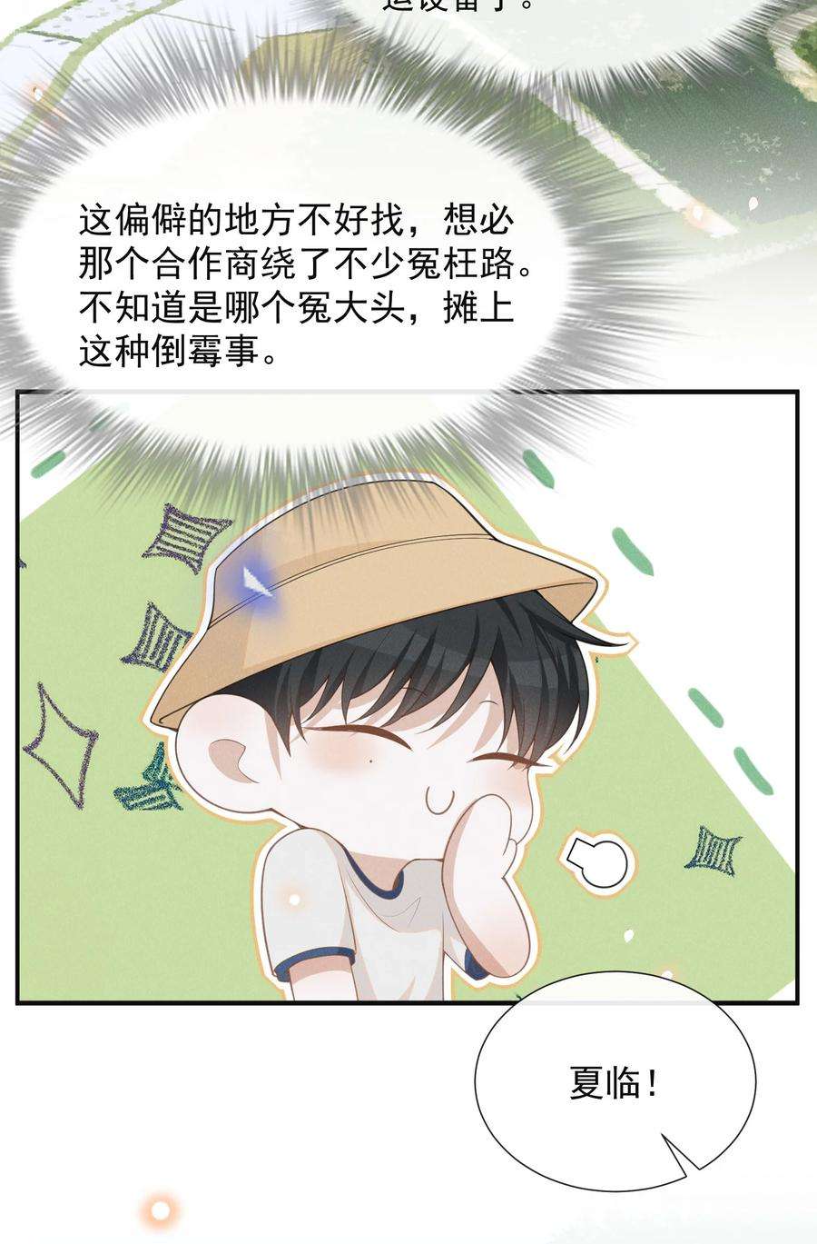 来生不见061 你想干嘛？