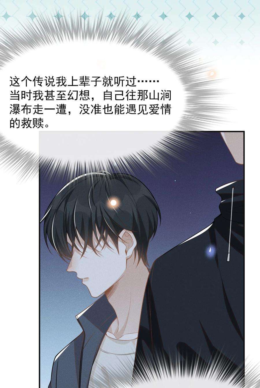来生不见062 你第一次，我就该稀罕嘛？