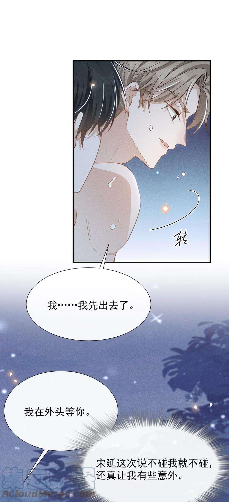 来生不见062 你第一次，我就该稀罕嘛？