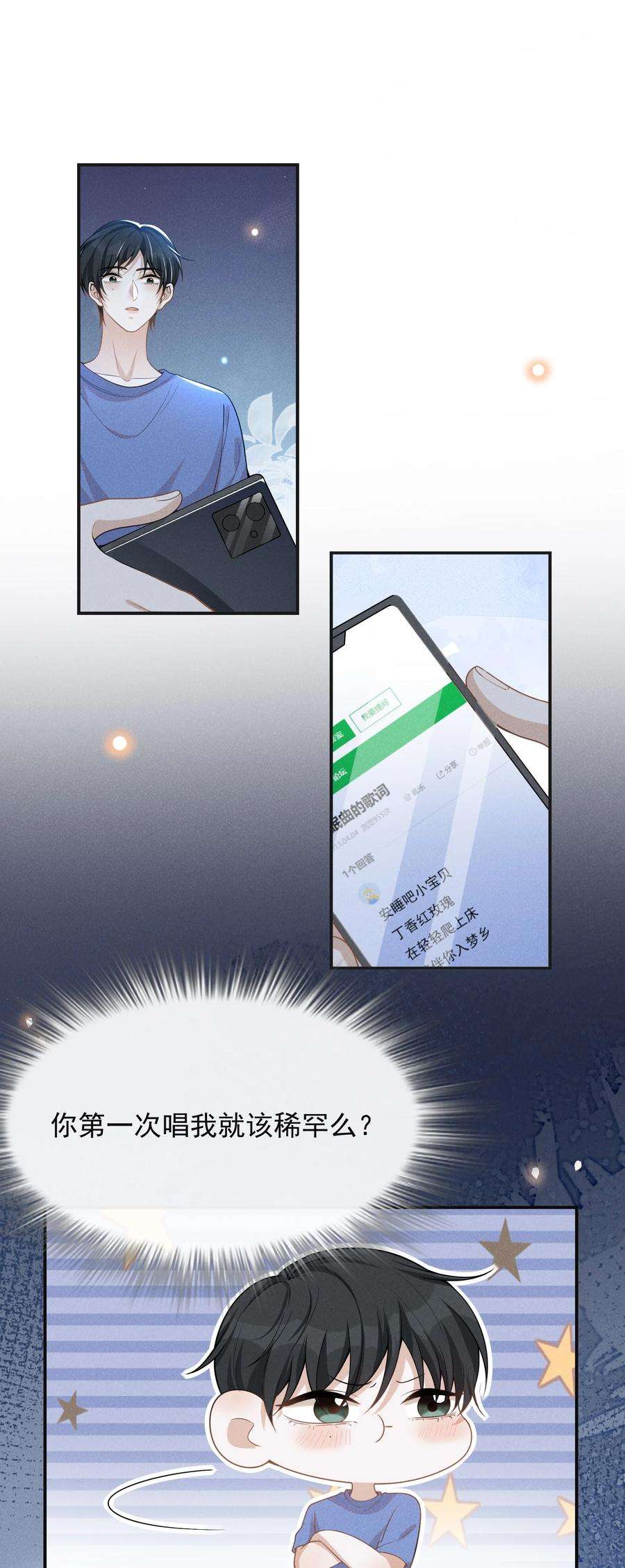 来生不见062 你第一次，我就该稀罕嘛？
