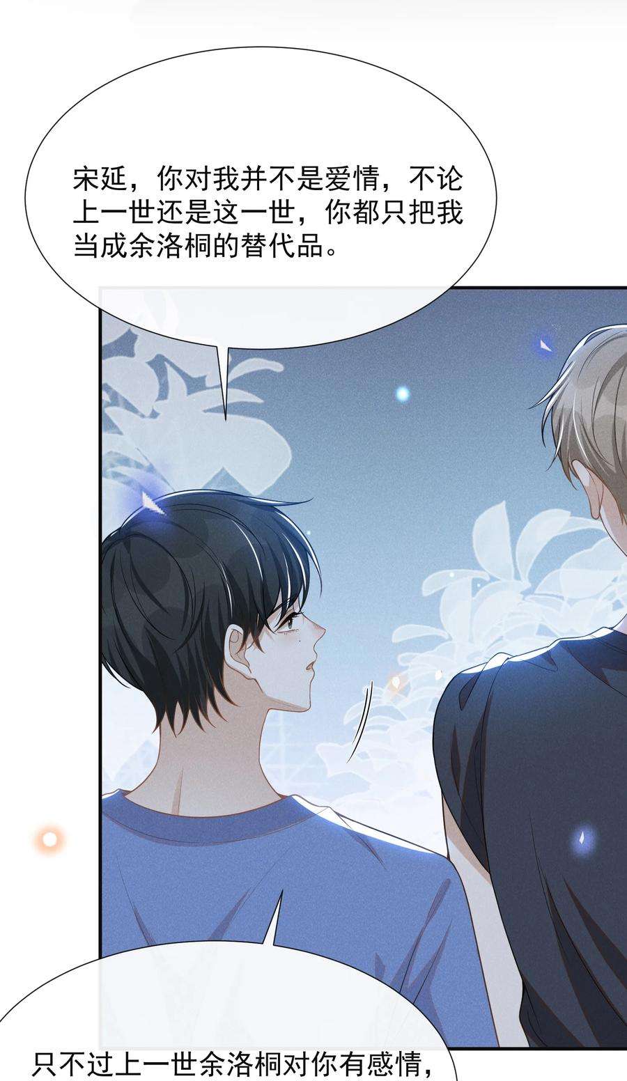 来生不见062 你第一次，我就该稀罕嘛？