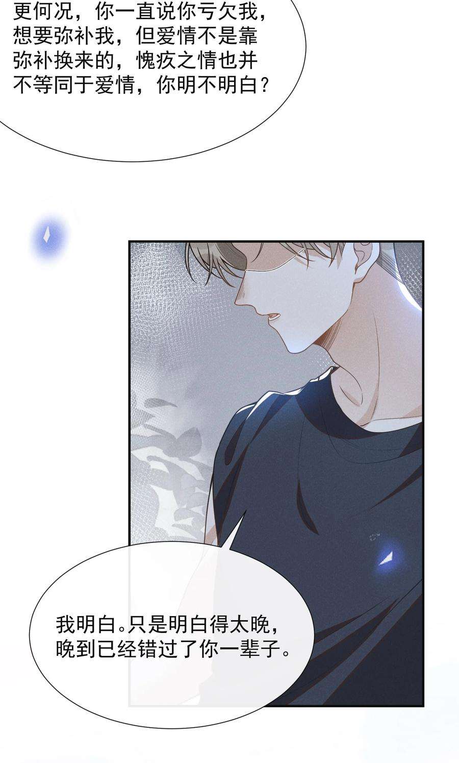 来生不见062 你第一次，我就该稀罕嘛？