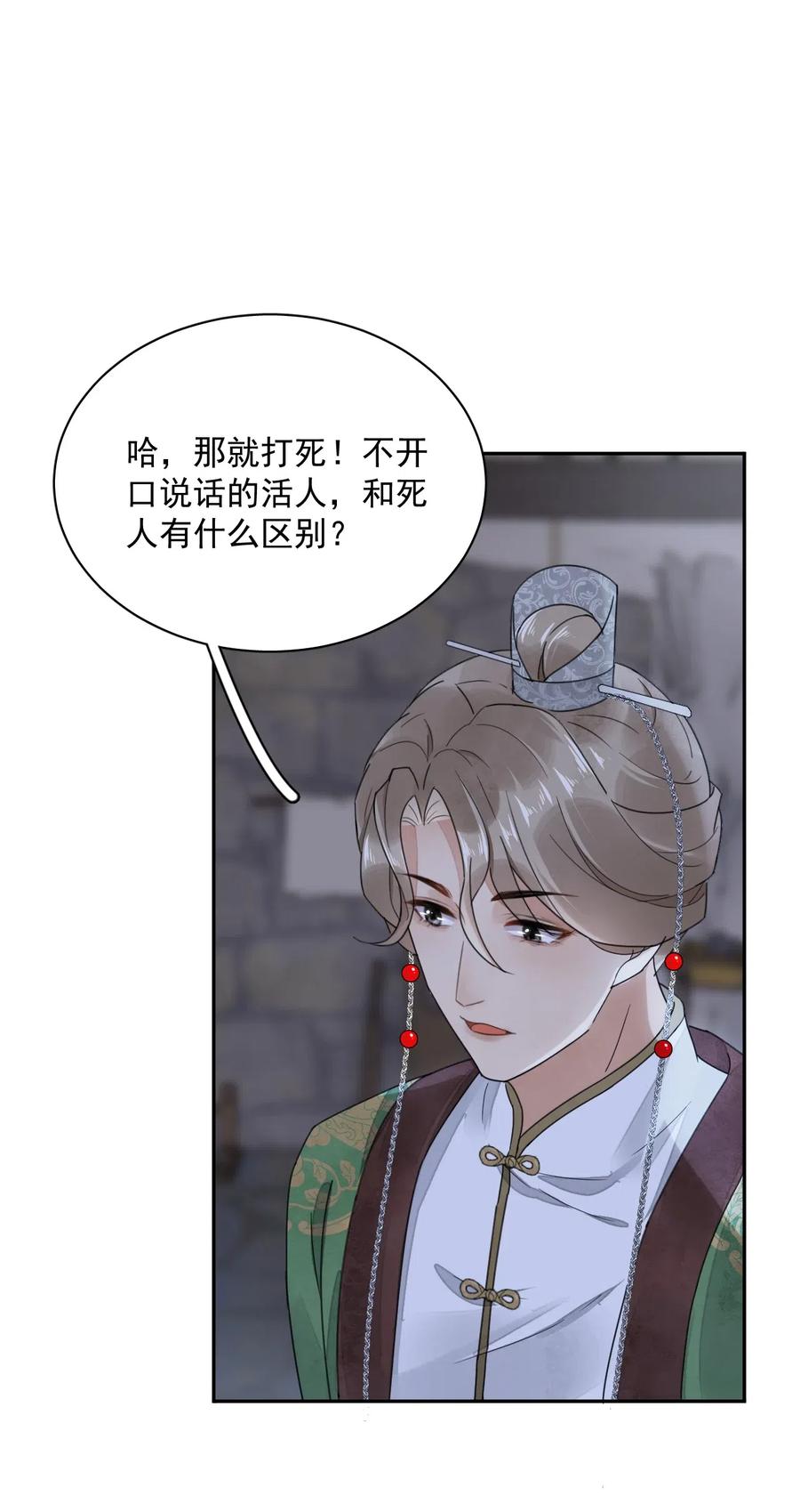 夫君，皇位是我的！24话 有趣的人