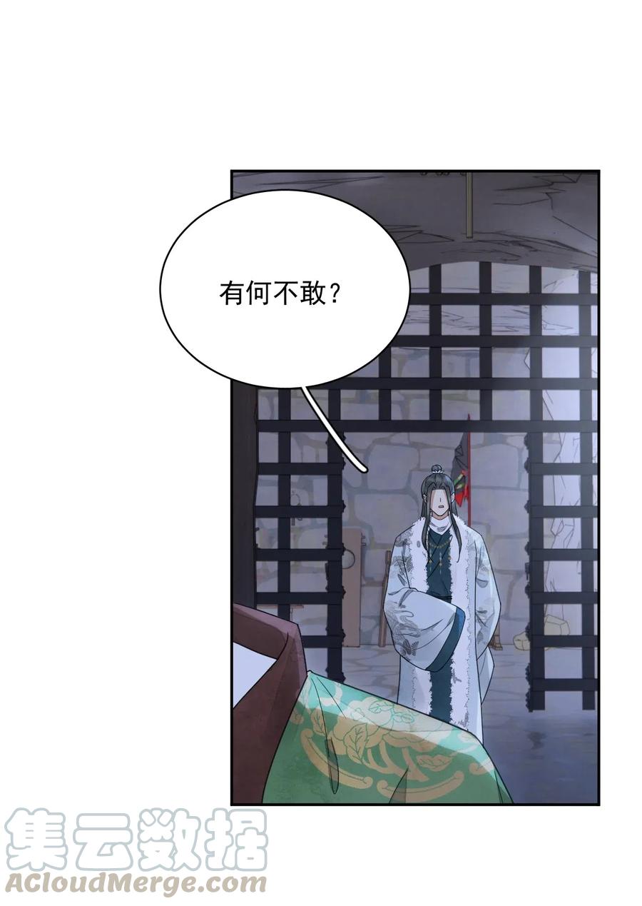 夫君，皇位是我的！24话 有趣的人