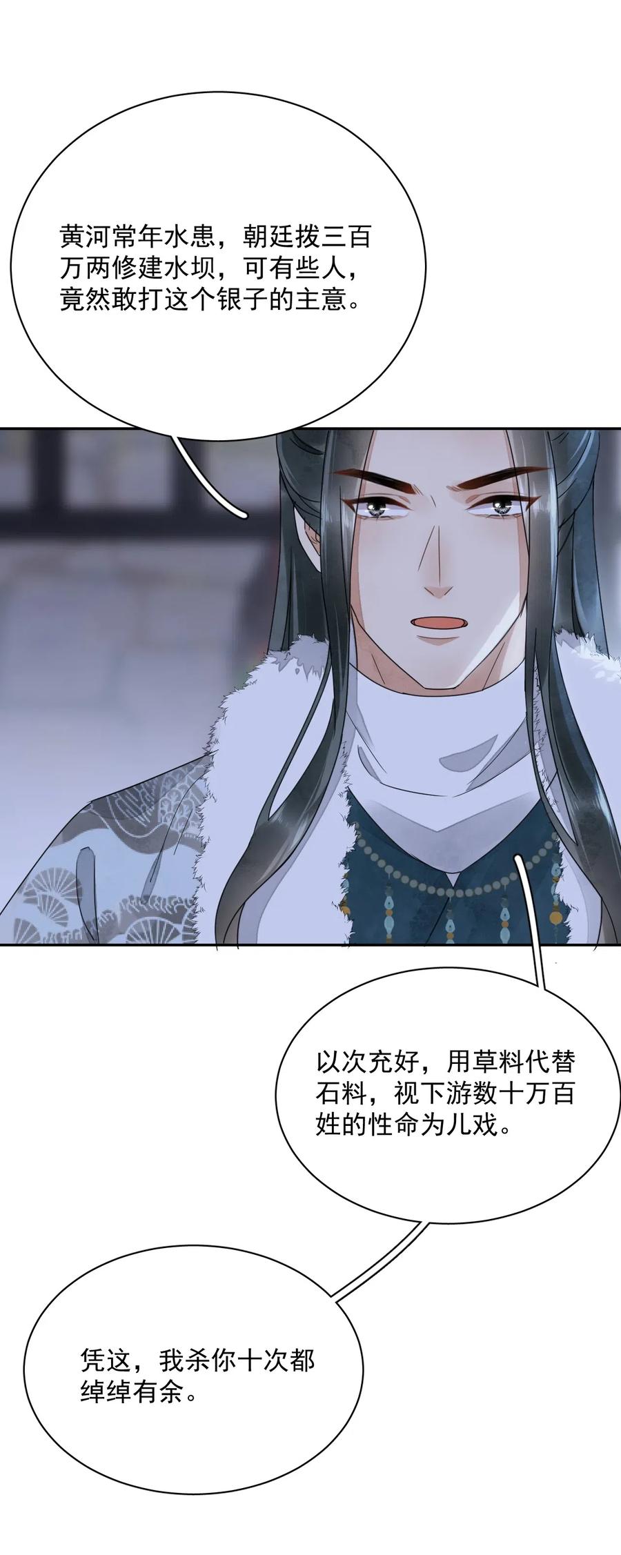 夫君，皇位是我的！24话 有趣的人