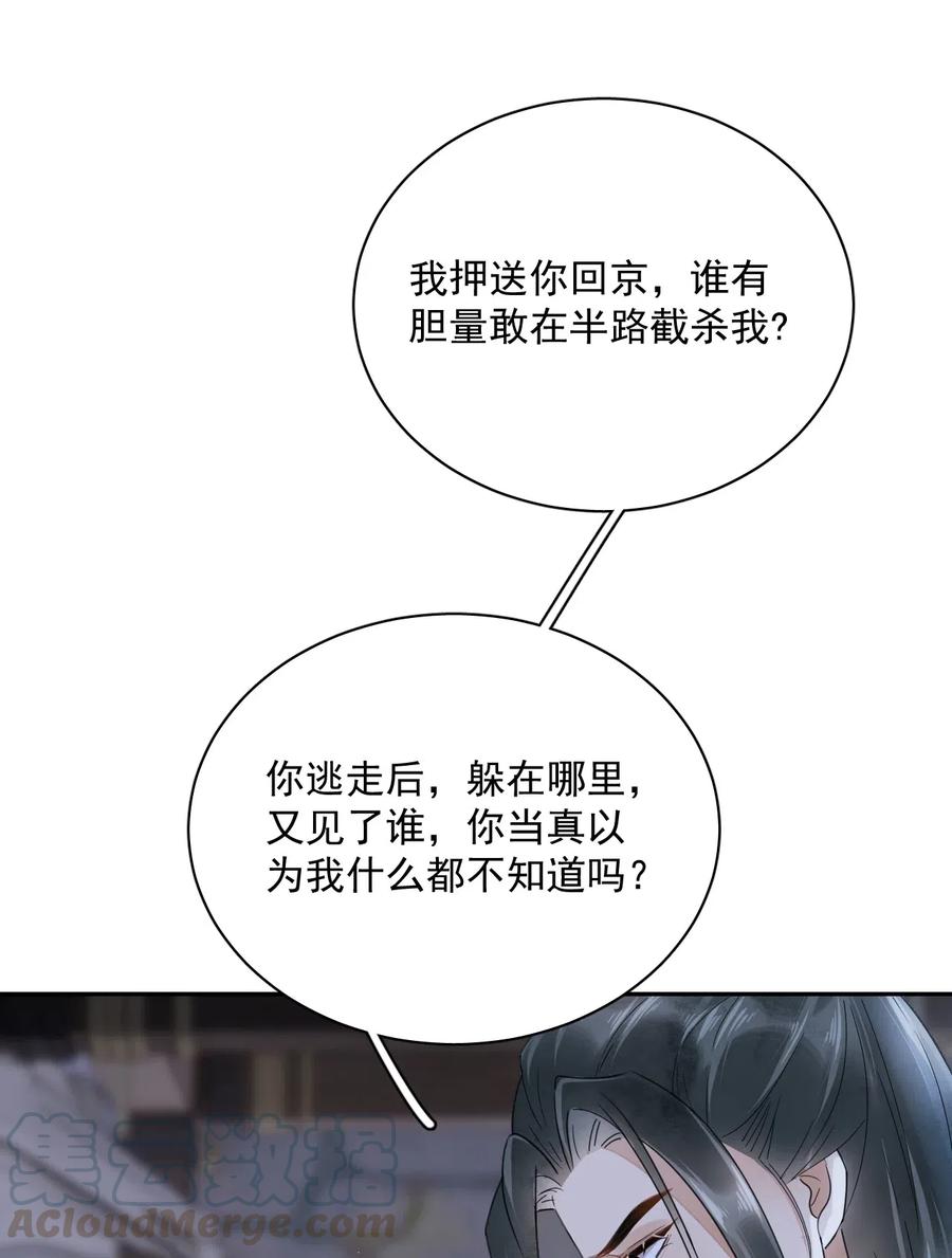 夫君，皇位是我的！24话 有趣的人