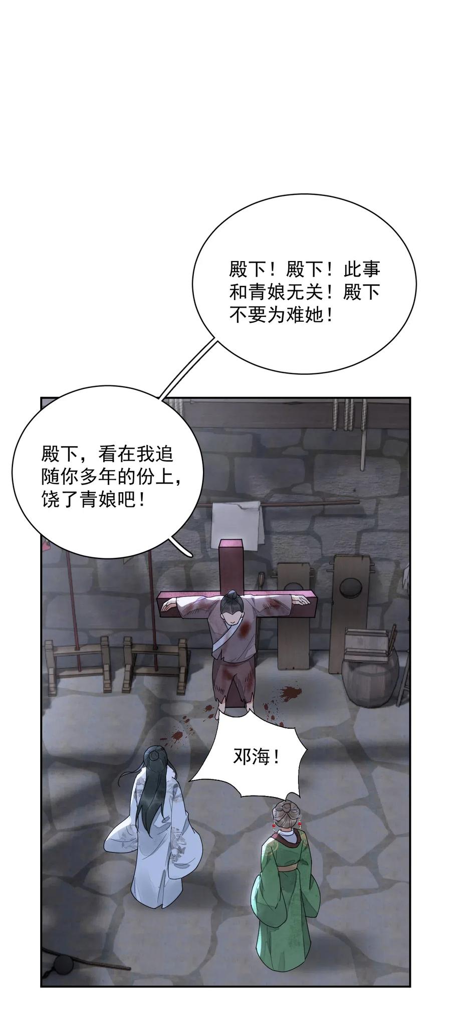 夫君，皇位是我的！24话 有趣的人
