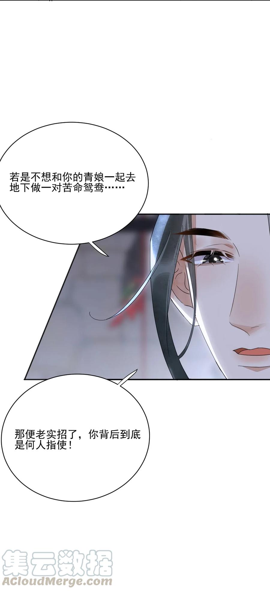 夫君，皇位是我的！24话 有趣的人