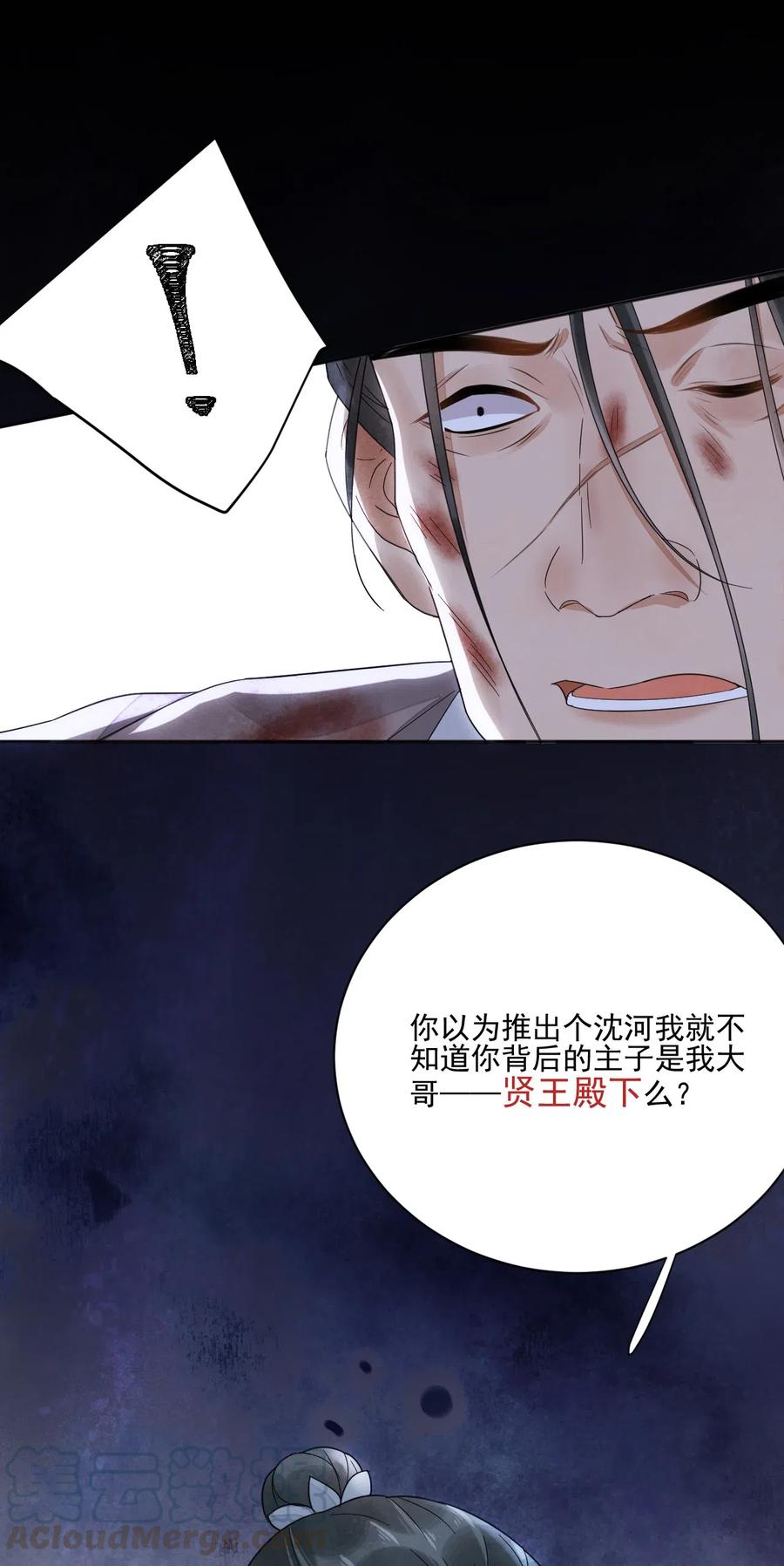 夫君，皇位是我的！24话 有趣的人