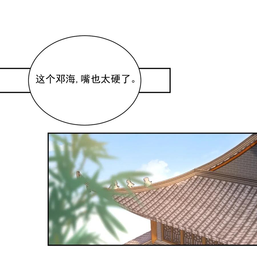 夫君，皇位是我的！24话 有趣的人