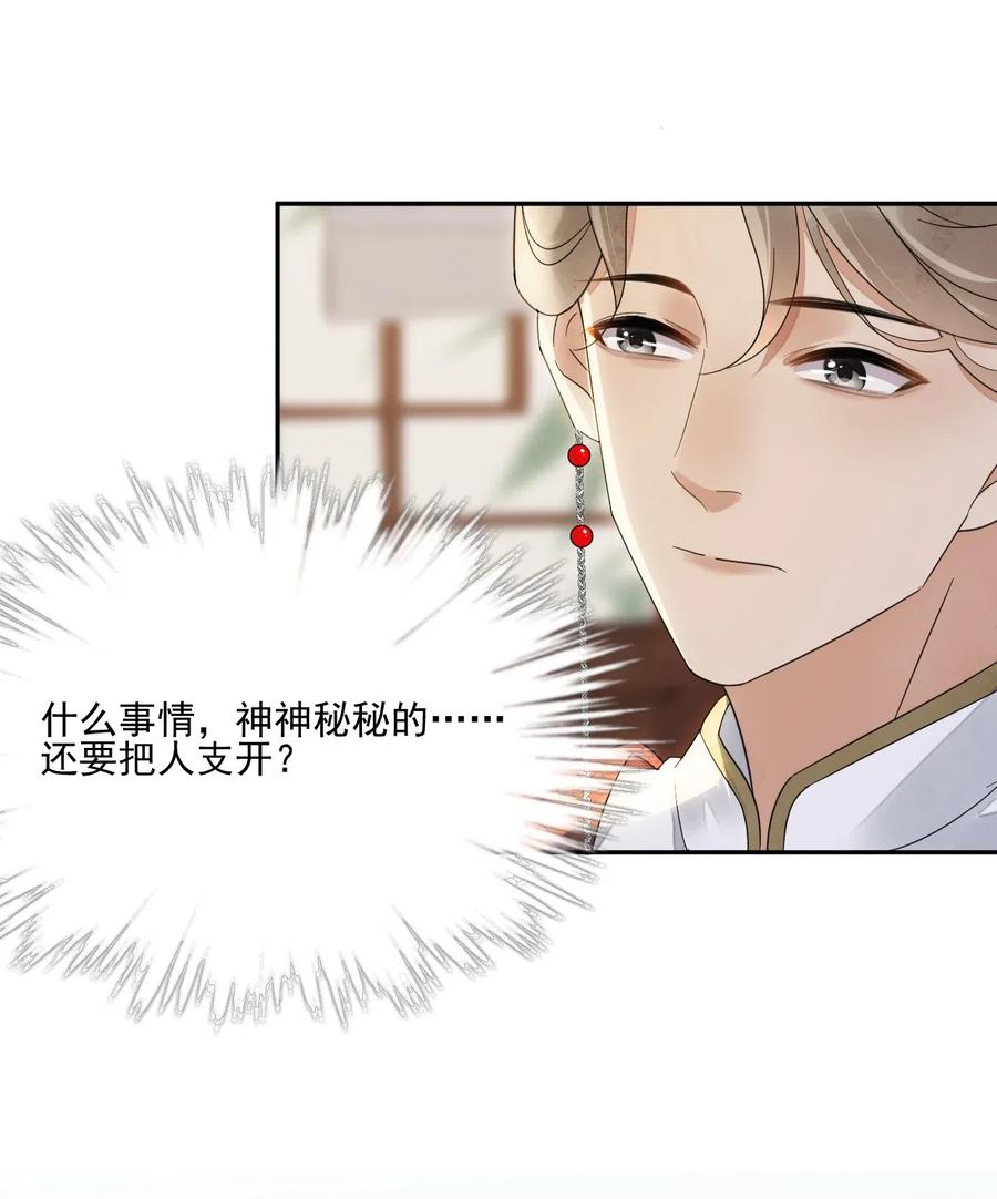 夫君，皇位是我的！24话 有趣的人