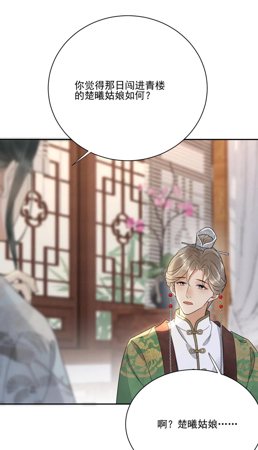 夫君，皇位是我的！24话 有趣的人