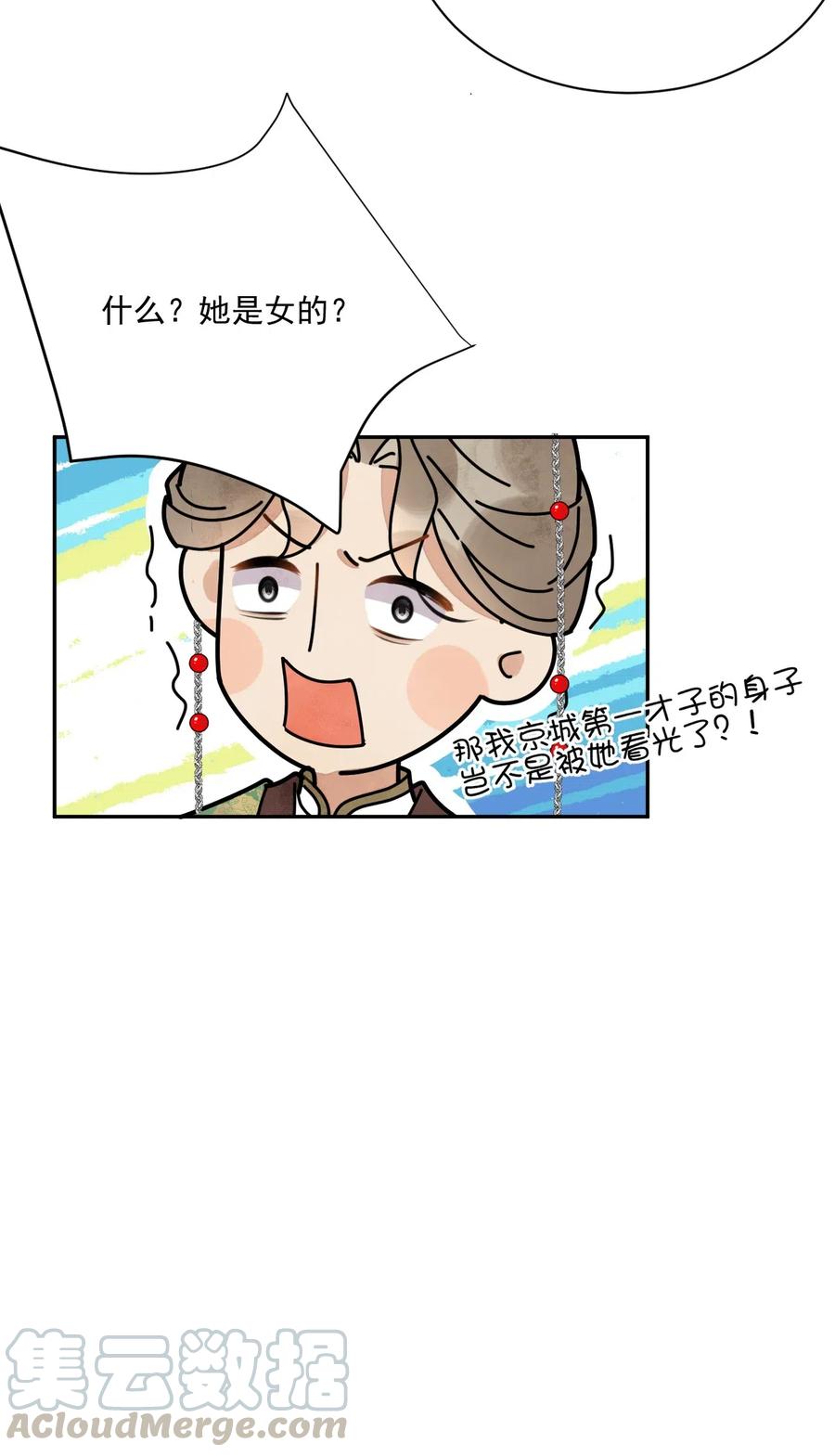 夫君，皇位是我的！24话 有趣的人