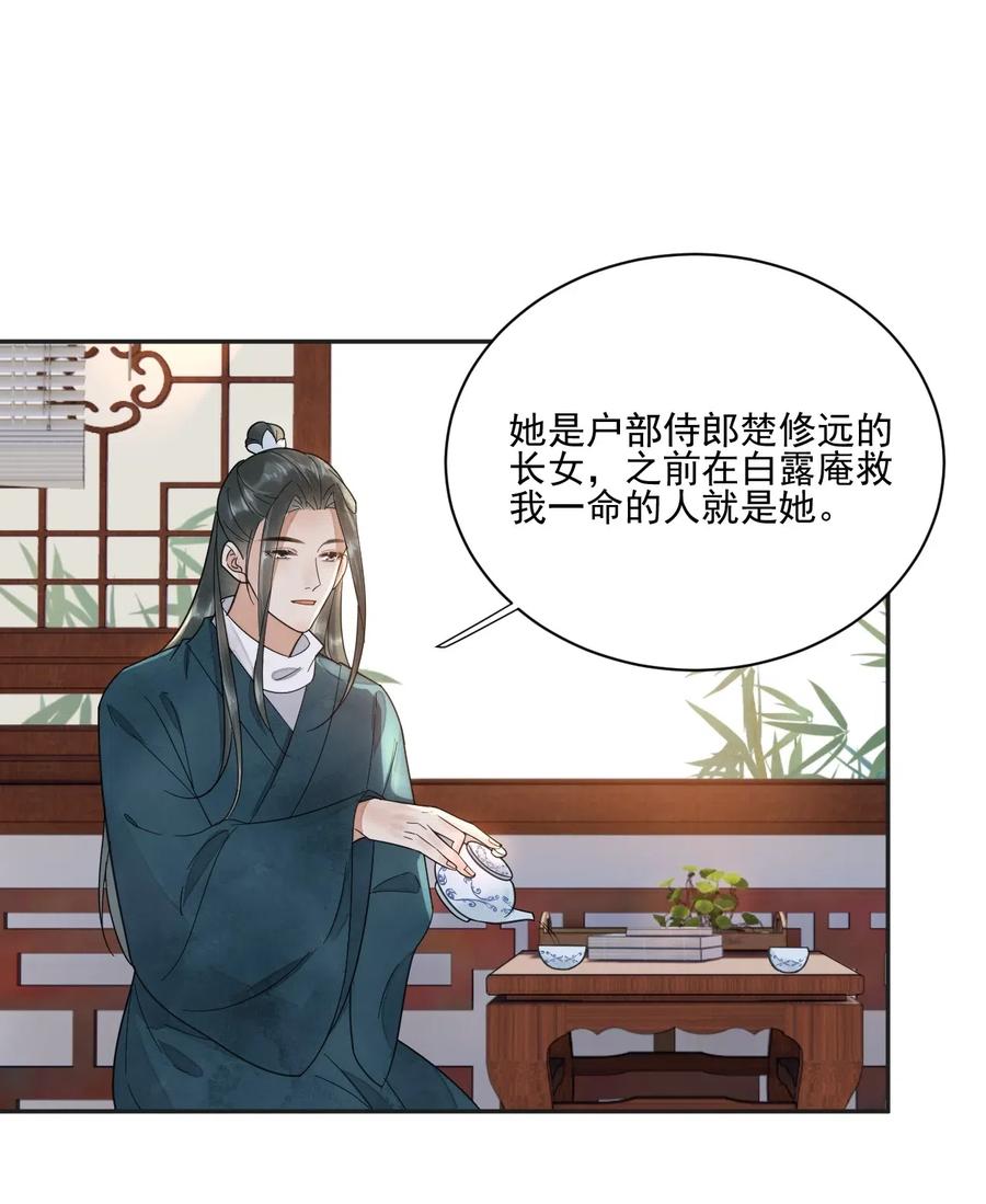 夫君，皇位是我的！24话 有趣的人