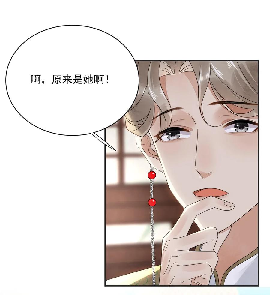 夫君，皇位是我的！24话 有趣的人