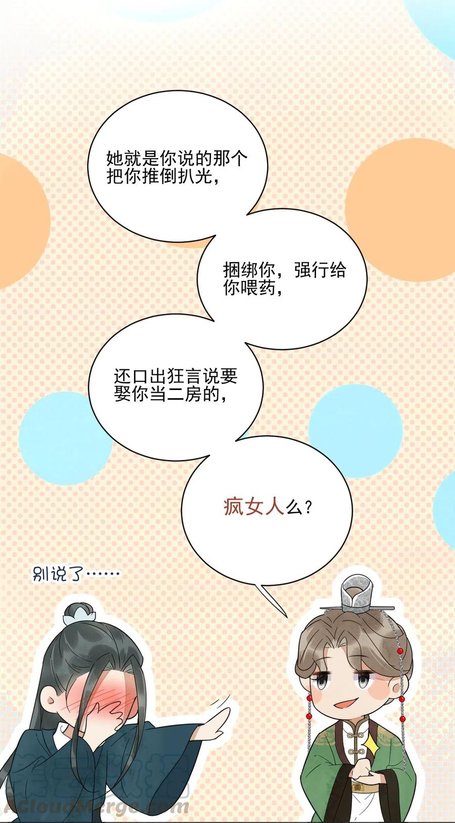 夫君，皇位是我的！24话 有趣的人