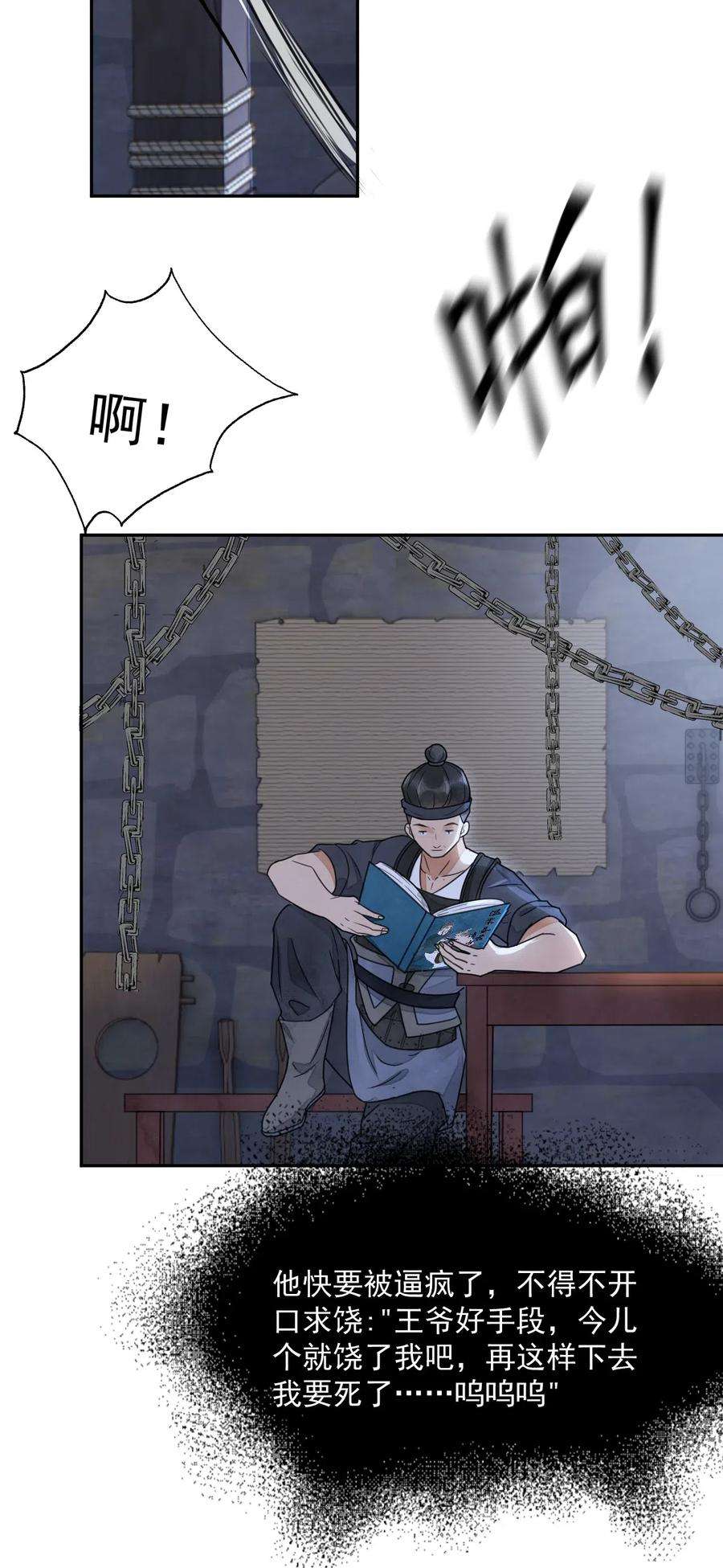 夫君，皇位是我的！24话 有趣的人