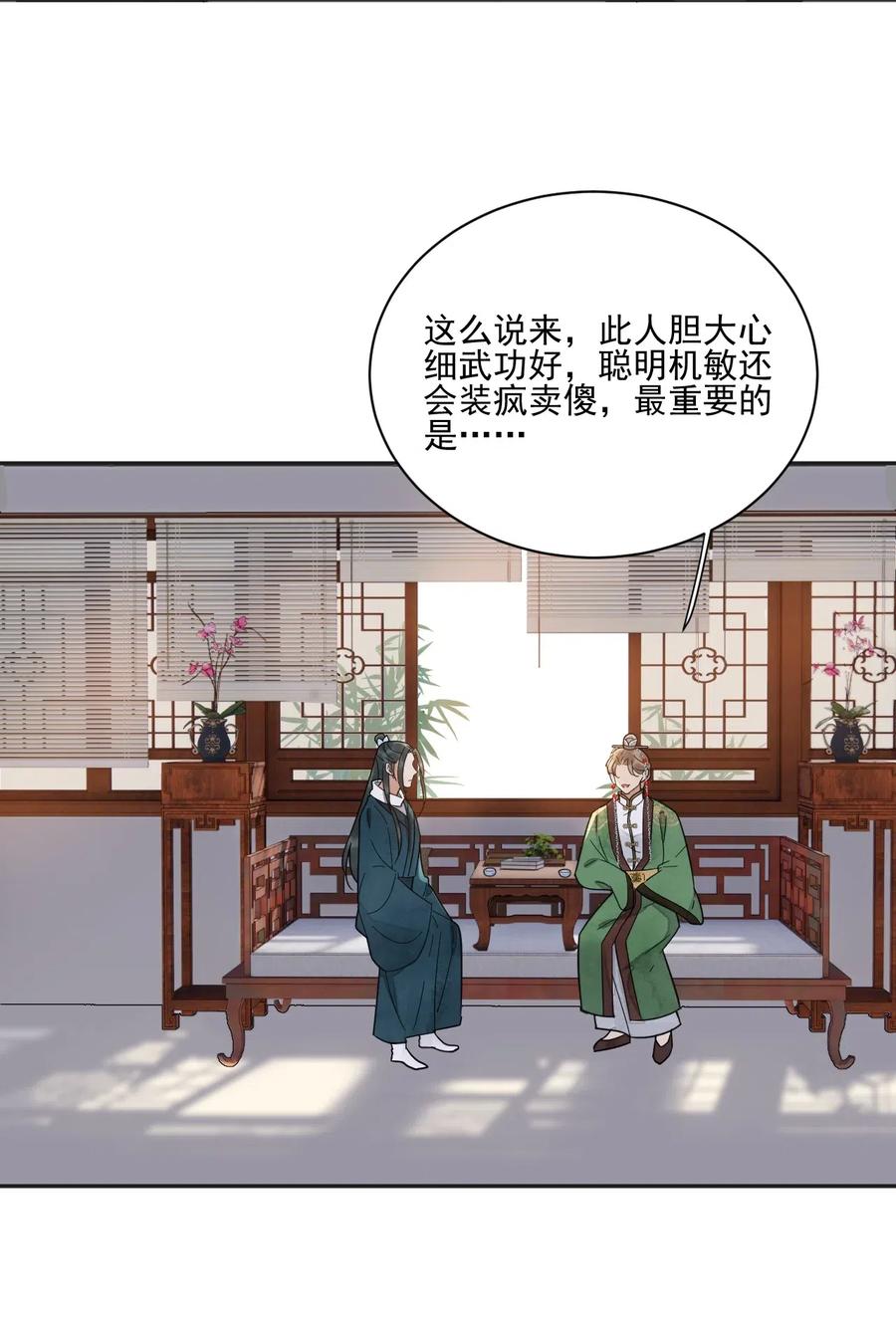 夫君，皇位是我的！24话 有趣的人