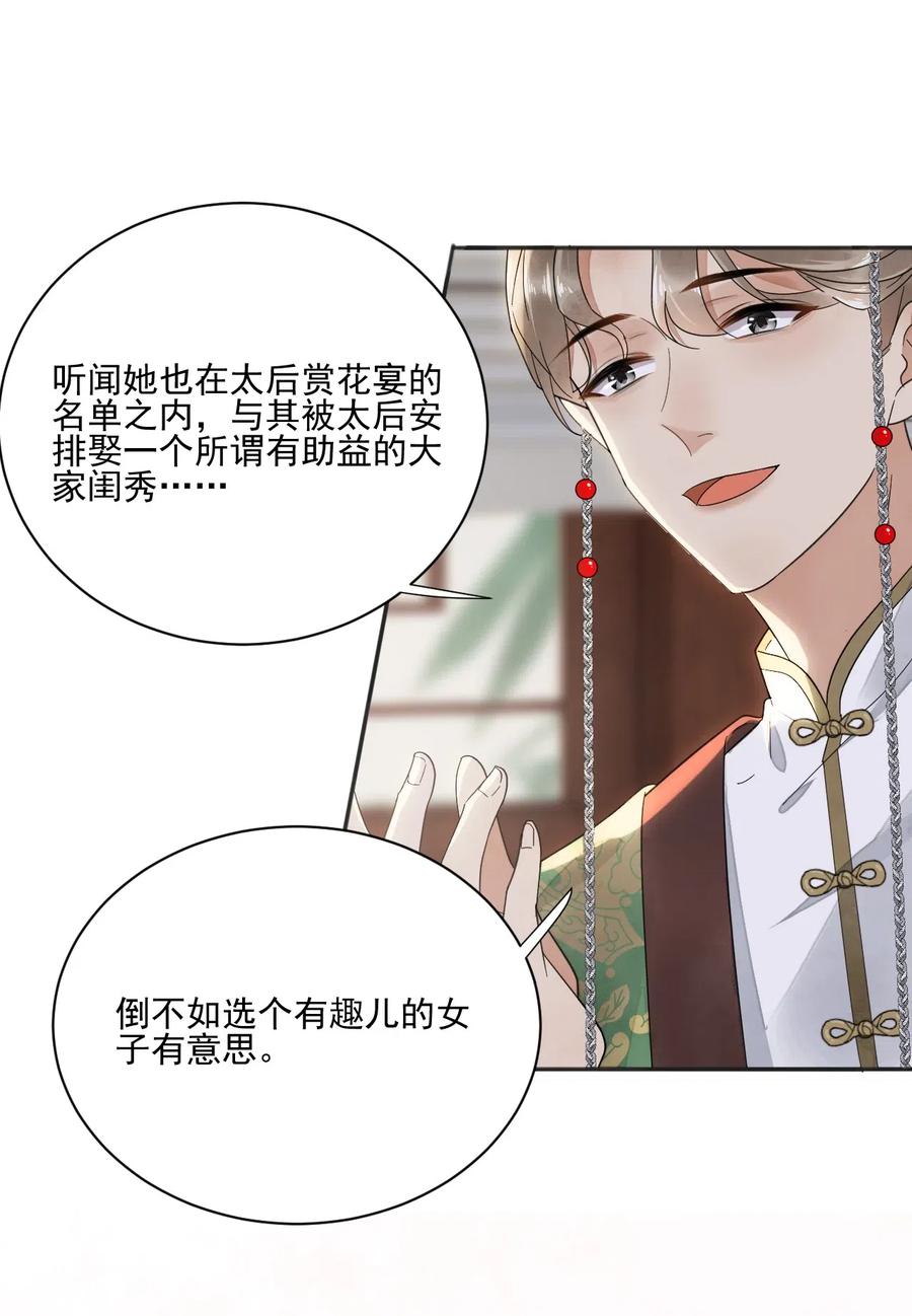 夫君，皇位是我的！24话 有趣的人