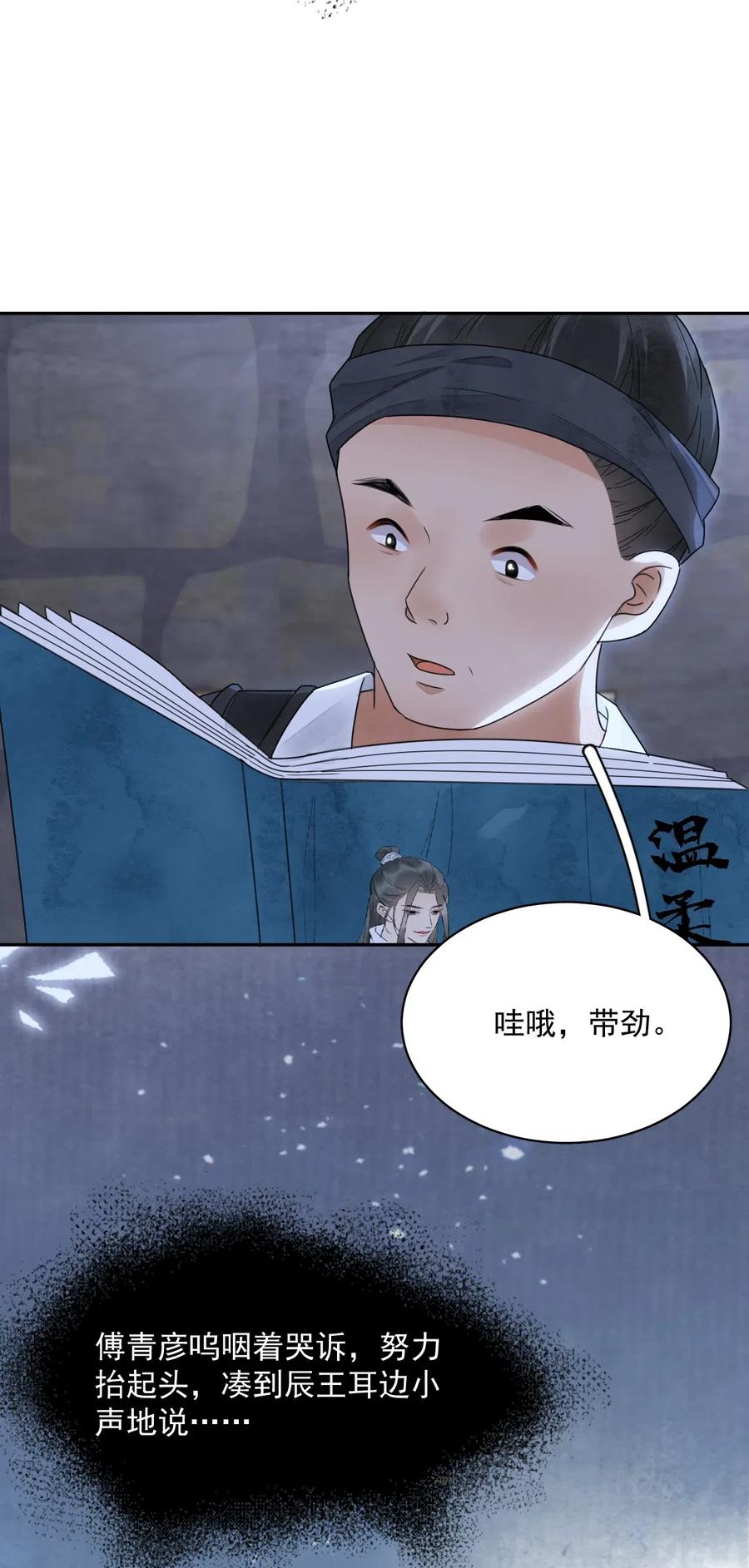 夫君，皇位是我的！24话 有趣的人