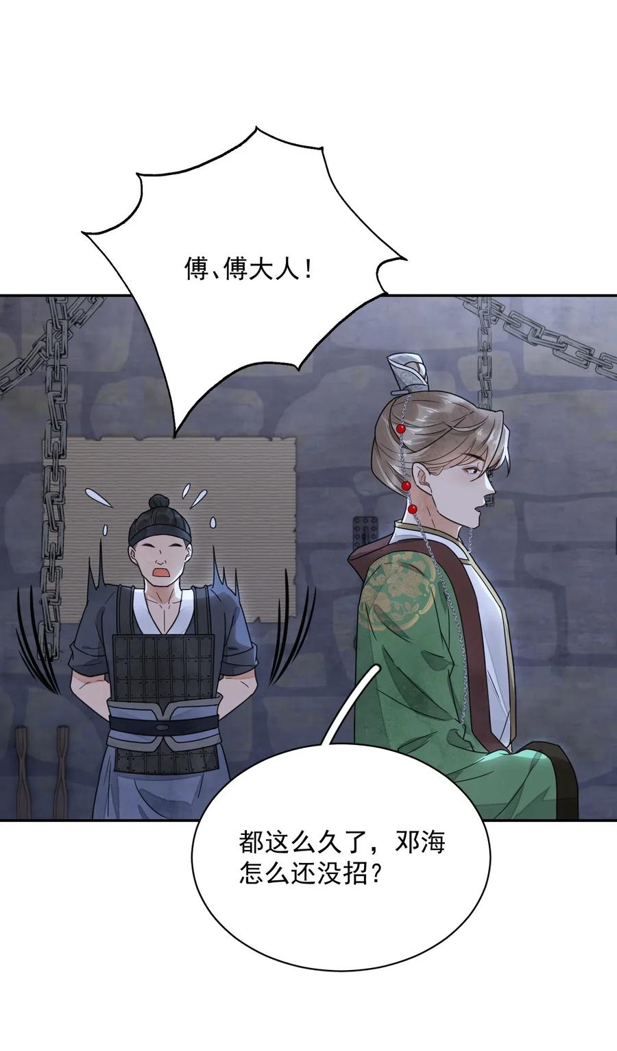 夫君，皇位是我的！24话 有趣的人