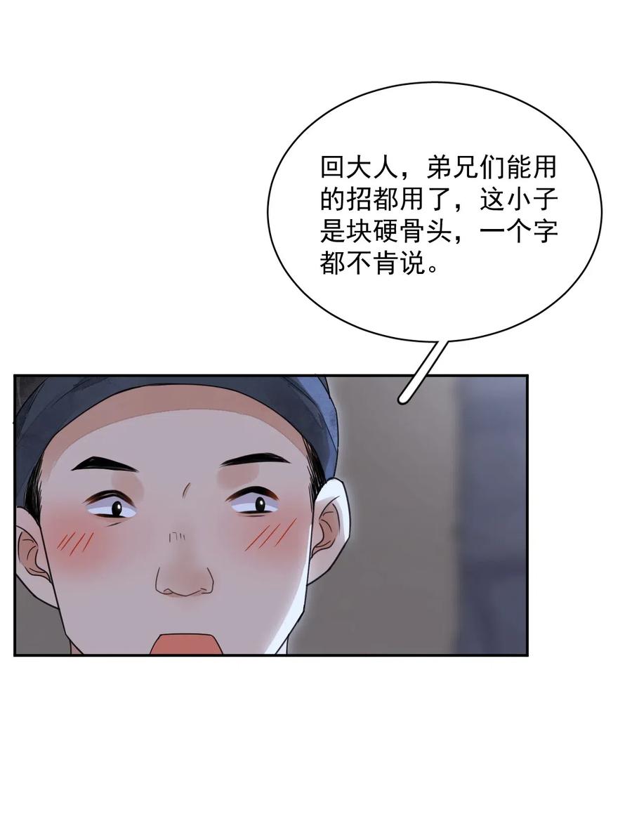 夫君，皇位是我的！24话 有趣的人