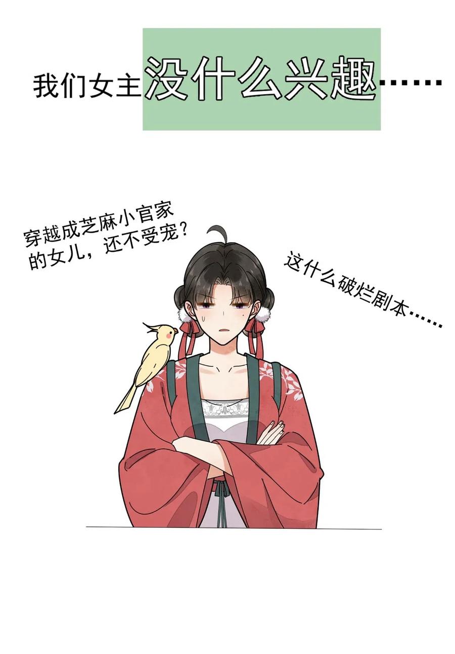 夫君，皇位是我的！预告 预告