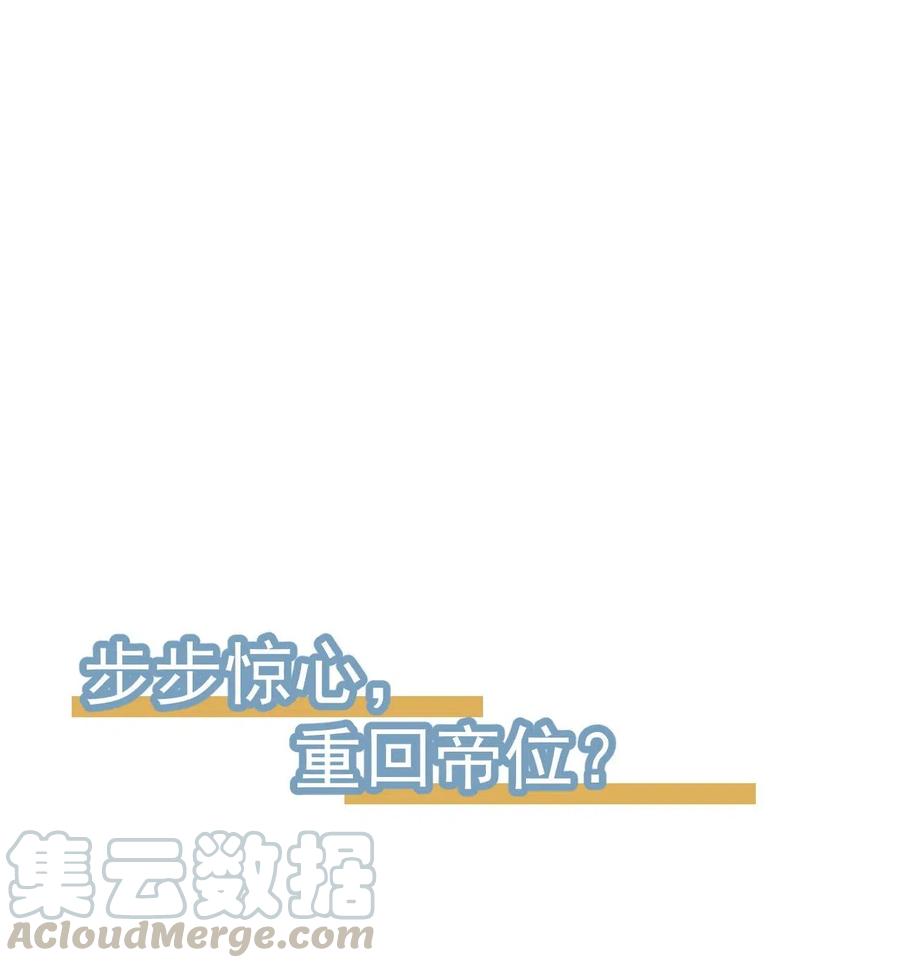 夫君，皇位是我的！预告 预告